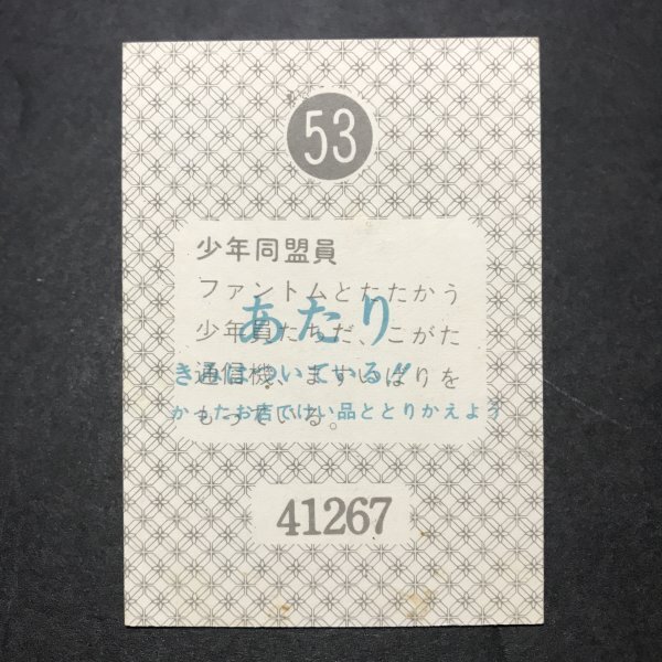 ★昭和当時物! ミニカード イナズマン 53番 未使用あたりカード 駄菓子屋 昭和 レトロ -CDJ23拍卖