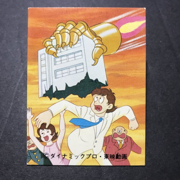 ★昭和当時物!カルビー ミニカード マジンガーZ 53番 KM1 永井豪 ダイナミックプロ 東映動画 駄菓子屋 昭和 レトロ CDJ23拍卖