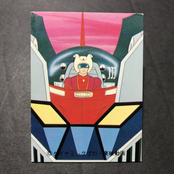 ★昭和当時物!カルビー ミニカード マジンガーZ 8番 KM2 永井豪 ダイナミックプロ 東映動画 駄菓子屋 レトロ CDJ23拍卖