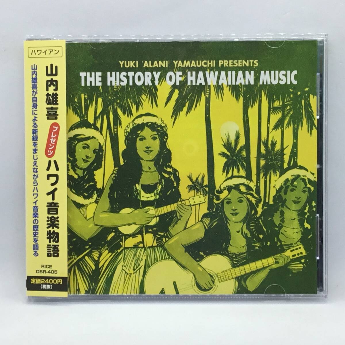 ● 山内雄喜 / 山内雄喜プレゼンツハワイ音楽物語 (CD) OSR405 長尾勝久拍卖