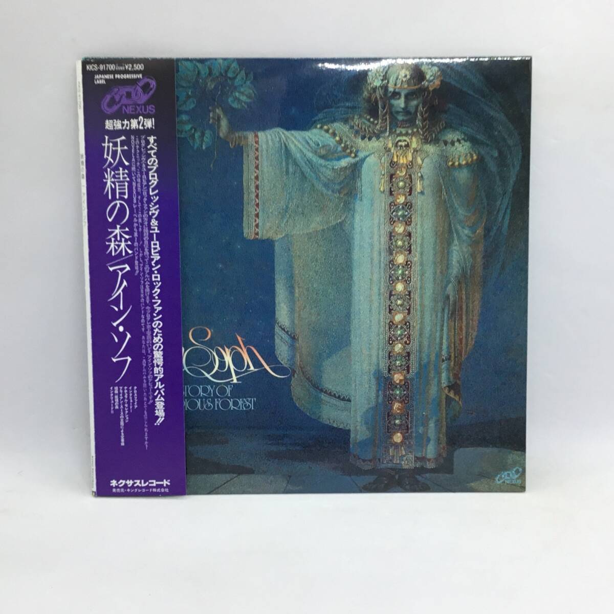 ●アイン・ソフ / 妖精の森 (CD) KICS-91700 / プログレ / 紙ジャケ拍卖