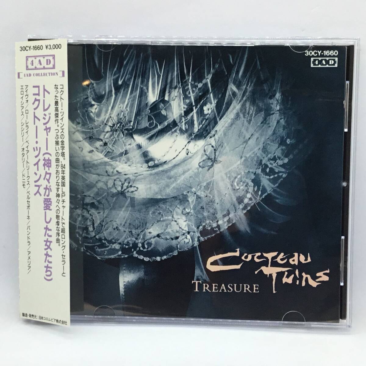 ●コクトー・ツインズ/トレジャー(神々が愛した女たち) (CD) 30CY-1660 COCTEAU TWINS/ TREASURE拍卖