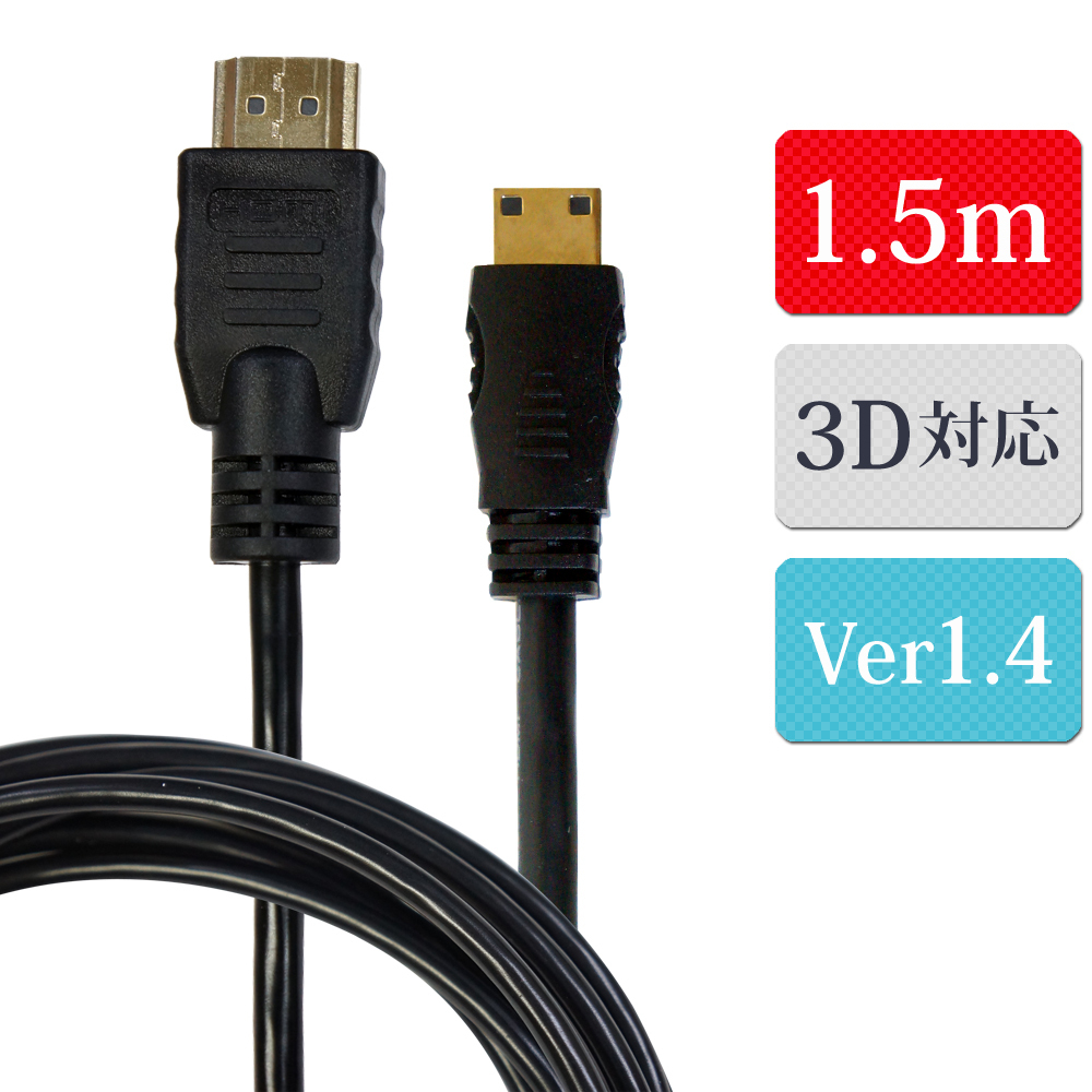 HDMI‐HDMI miniケーブル 1.5m タイプAオス-タイプCオス メール便送料無料 XCA115M拍卖