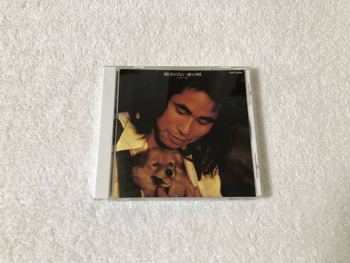 杉田二郎 題名のない愛の唄拍卖