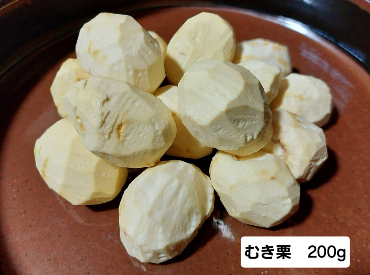 送料無料 安心無農薬 栃木県産 利平 ムキ栗 200g2袋拍卖