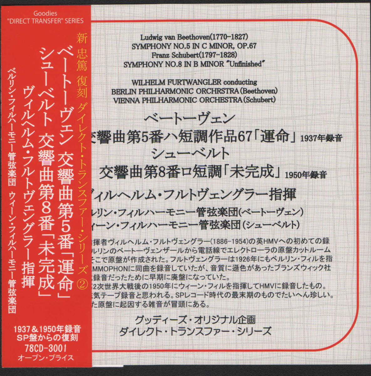 ベートーヴェン:『運命』/フルトヴェングラー/BPO/1937年SP復刻/ダイレクト・トランスファー・シリーズ/送料無料拍卖