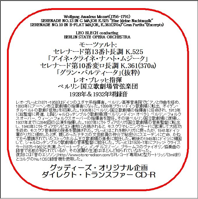 モーツァルト:セレナード第13番「アイネ・クライネ・ナハト・ムジーク」/レオ・ブレッヒ/送料無料/ダイレクト・トランスファー CD-R拍卖