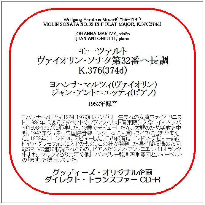 モーツァルト:ヴァイオリン・ソナタ第32番/ヨハンナ・マルツィ/送料無料/ダイレクト・トランスファー CD-R拍卖