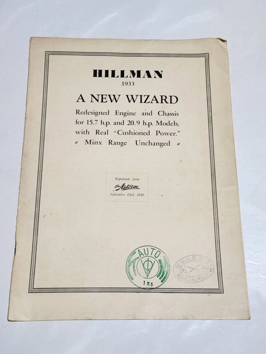 97 昭和8年 HILLMAN A NEW WIZARD パンフレット拍卖