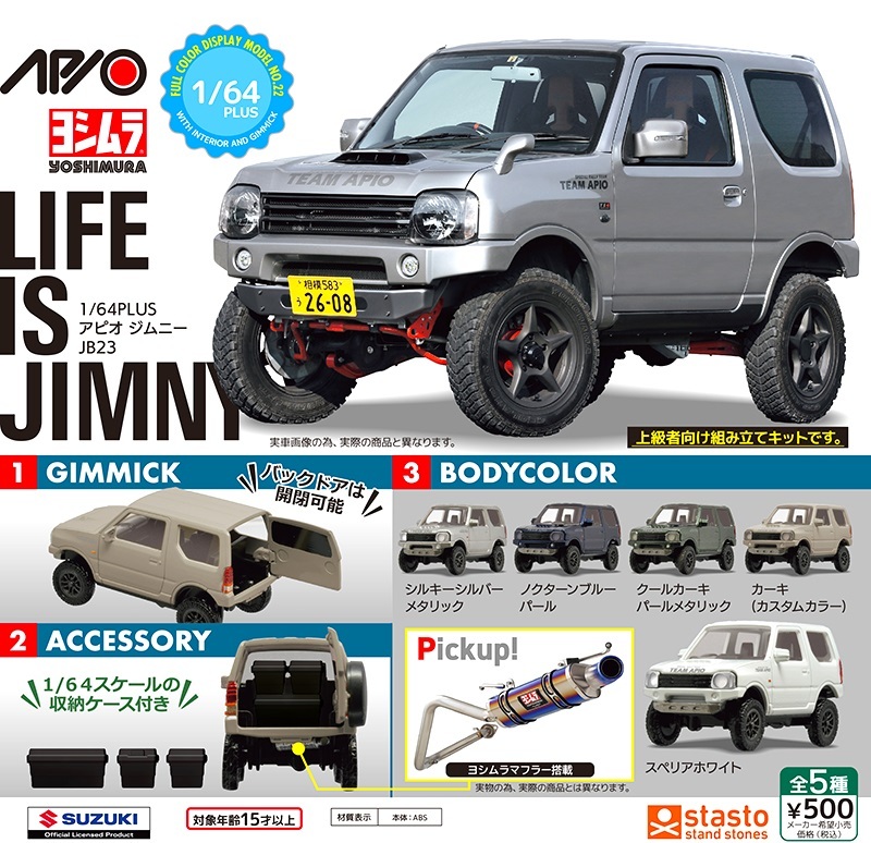 即決》1/64 PLUS アピオ ジムニー JB23【全5種フルコンプセット】送料無料 新品未開封 匿名配送 スズキ ジムニー ミニカー ガチャ拍卖