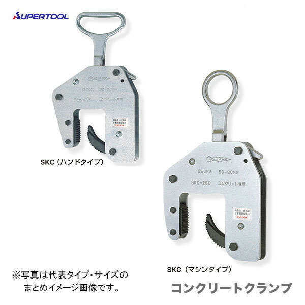 〈スーパーツール〉コンクリートクランプ SKC-150 JAN:4967521028004拍卖