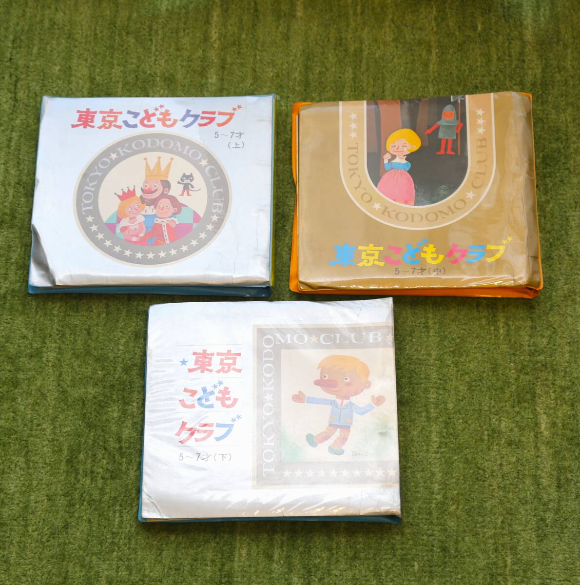 【注あり】東京こどもクラブ 5~7歳コース 上・中・下巻(冊子12冊 + レコード12枚)セット 拍卖