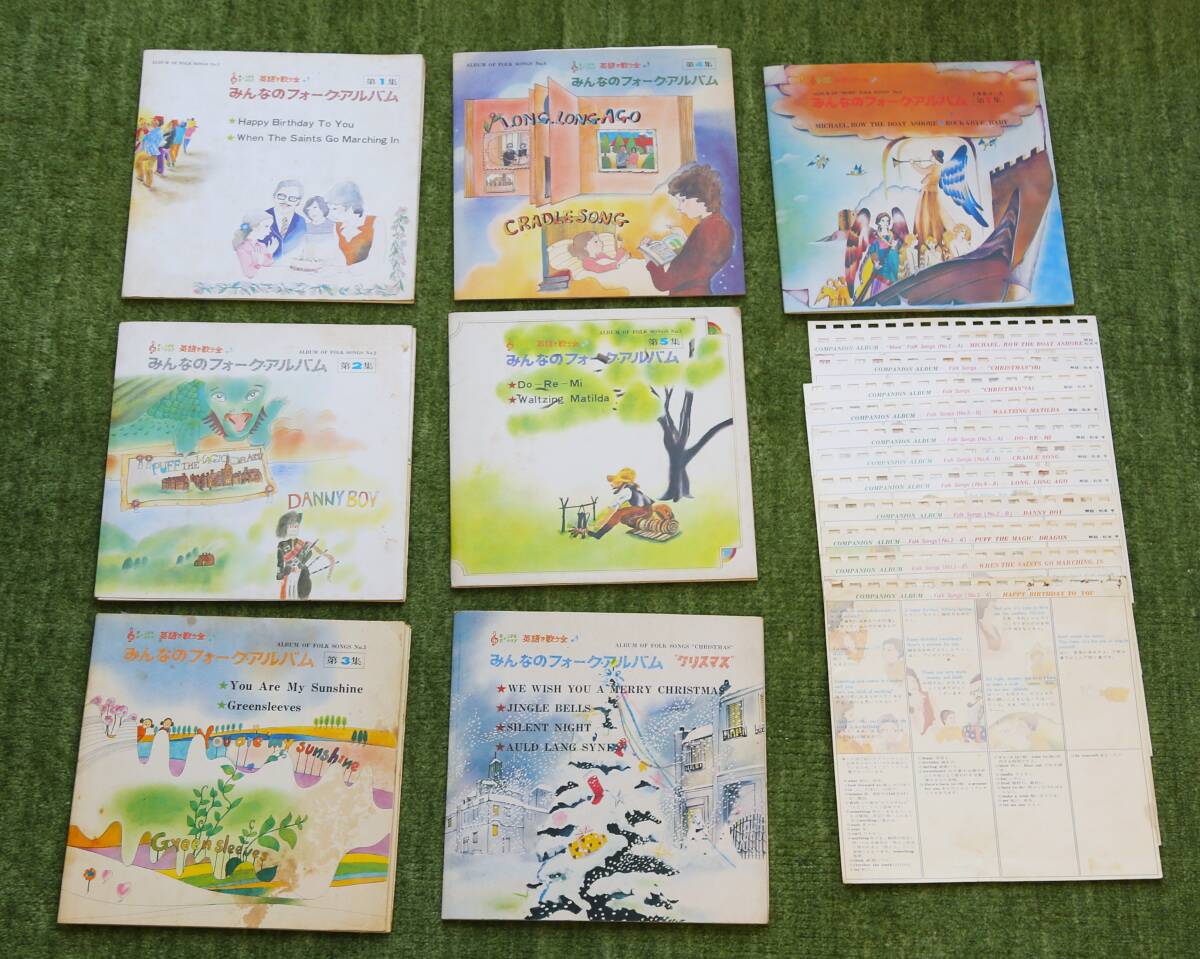 【昭和レトロ】東京こどもクラブ 英語で歌う会 みんなのフォークアルバム 計7集+歌詞カード+シール拍卖