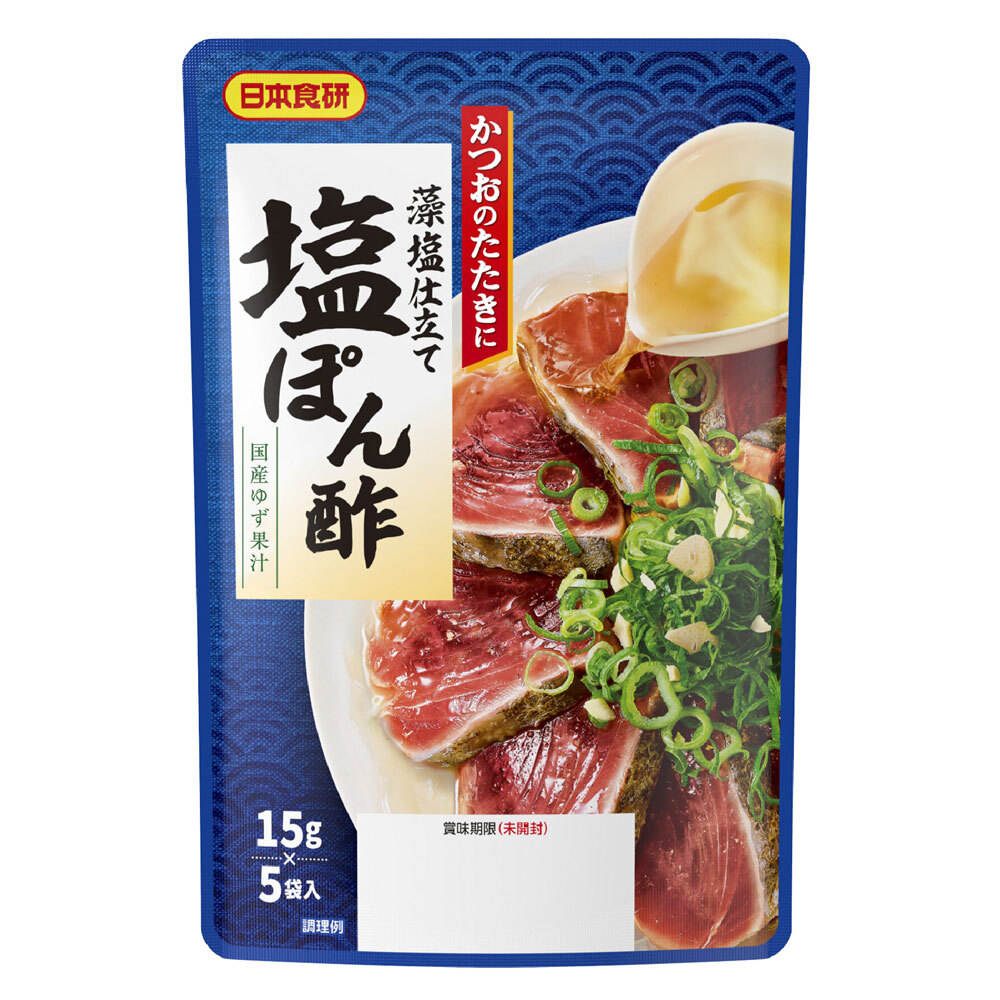 塩ぽん酢 藻塩仕立て 国産ゆず果汁 ポン酢( 15g×5袋入り) 日本食研/7872x5袋セット/卸/送料無料拍卖