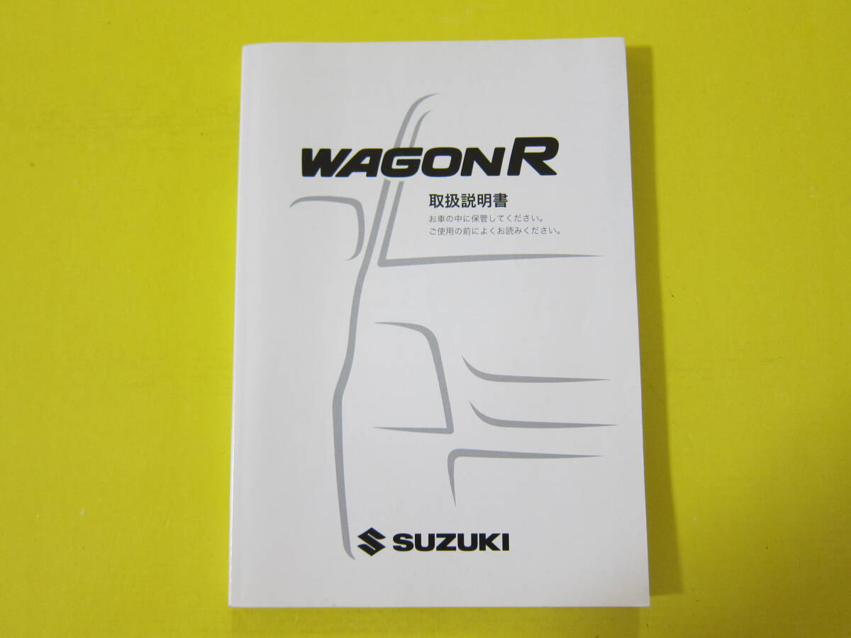 ★ スズキ ★ ワゴンR ★ MH22S系 ★ 取扱説明書 ★ 印刷2007年7月 ★ 中古 ★ 良品 ★拍卖