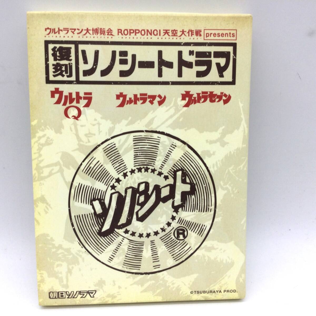 11135 CD 復刻 ソノシートドラマ ウルトラQ ウルトラマン ウルトラセブン ウルトラマン大博覧会 ROPPONGI 天空大作戦 朝日ソノラマ拍卖
