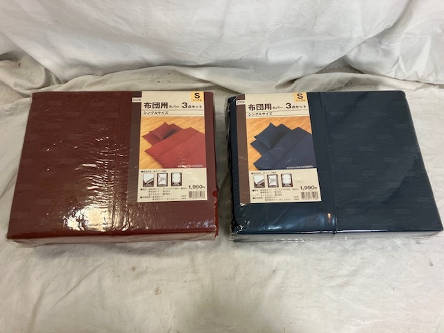 ニトリ 布団カバー3点セット シングルサイズ えんじ色 紺色 2点 セット 未使用拍卖