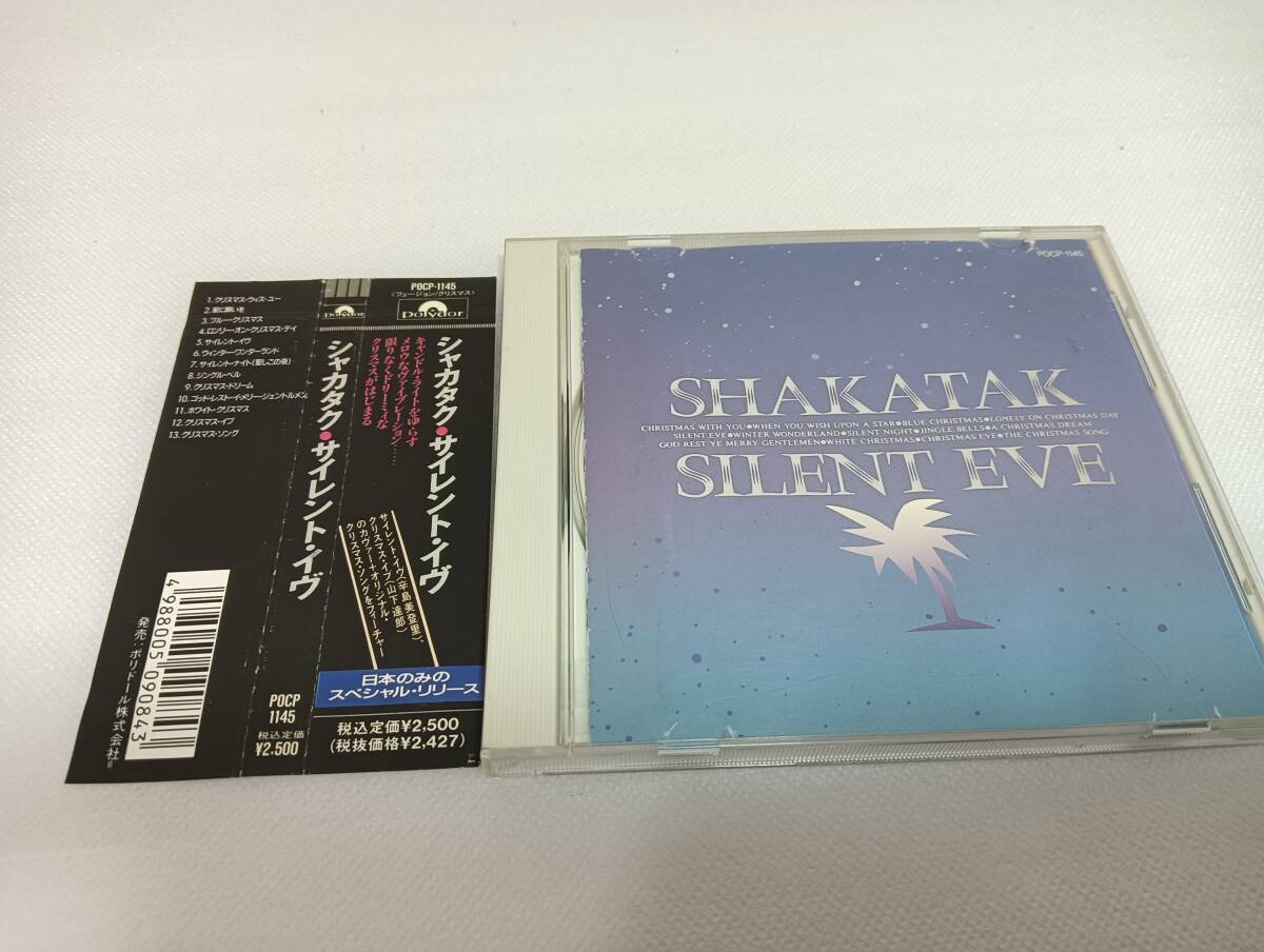 C1953 「CD」 シャカタク / サイレント・イヴ 音声確認済 帯付 POCP-1145 SHAKATAK SILENT EVE 全13曲 国内盤拍卖
