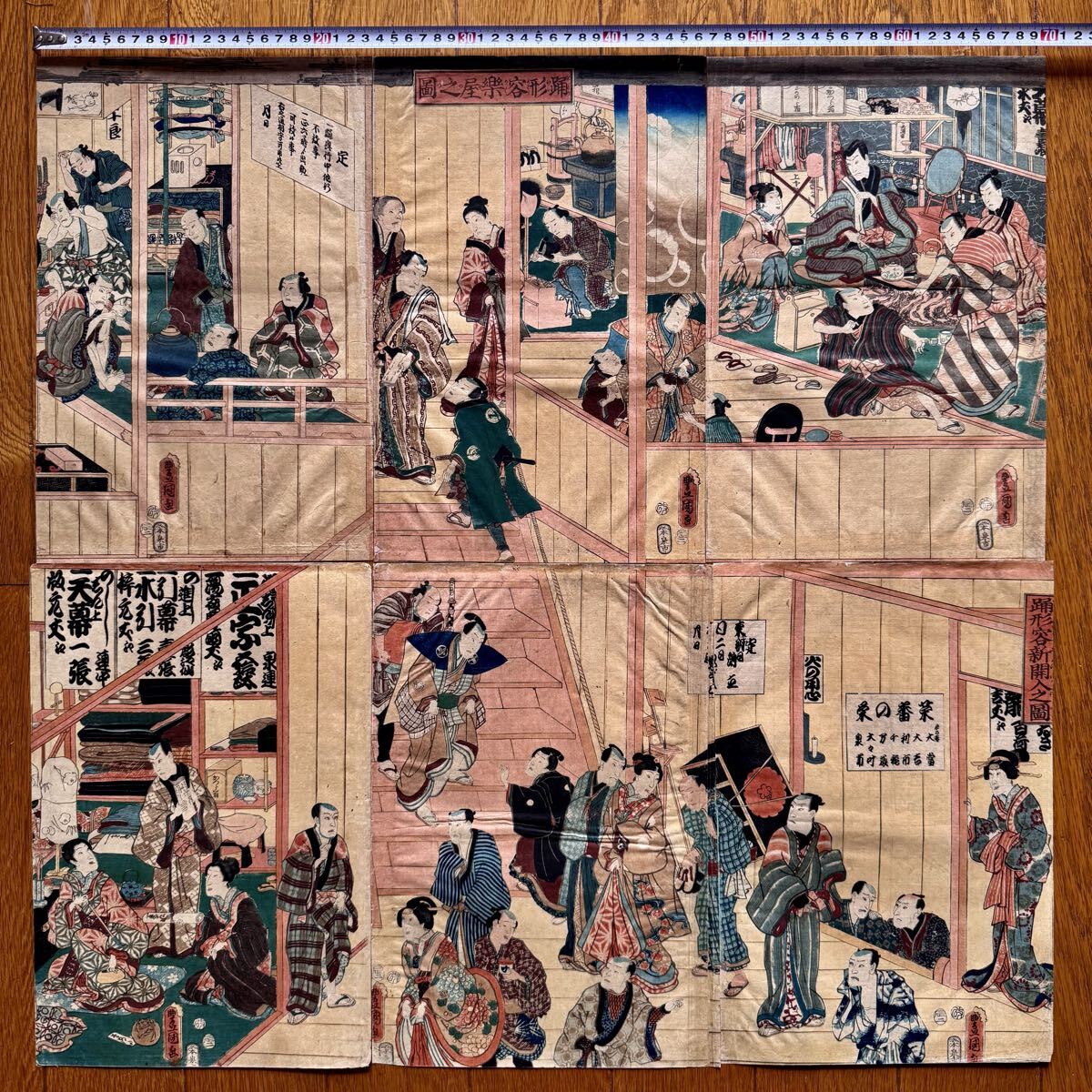 【真作】上下六枚続!本物浮世絵木版画 三代歌川豊国「踊形容楽屋之図 踊形容新開入之図」江戸期 美人図 役者絵 楽屋絵 錦絵 大判 保存良い拍卖