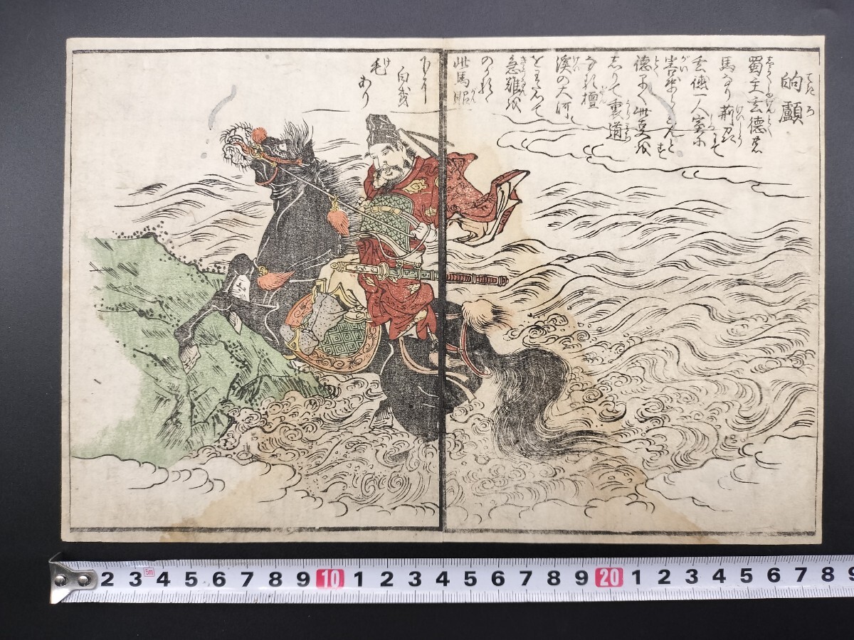 江戸期/真作 歌川国芳「的盧」本物浮世絵木版画 劉備 武者絵 錦絵 中判 裏打ち拍卖