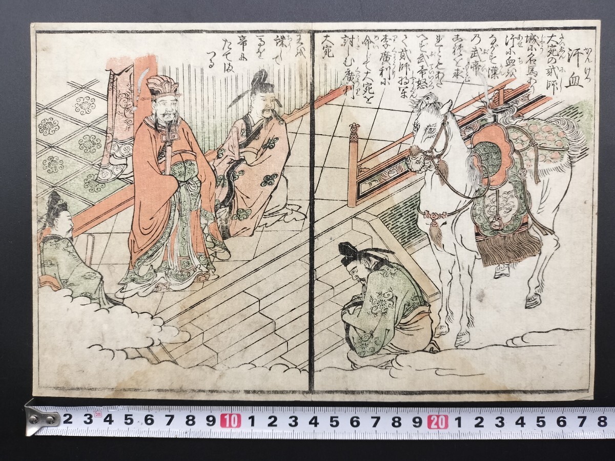 江戸期/真作 歌川国芳「汗血」本物浮世絵木版画 漢帝 武者絵 錦絵 中判 裏打ち拍卖