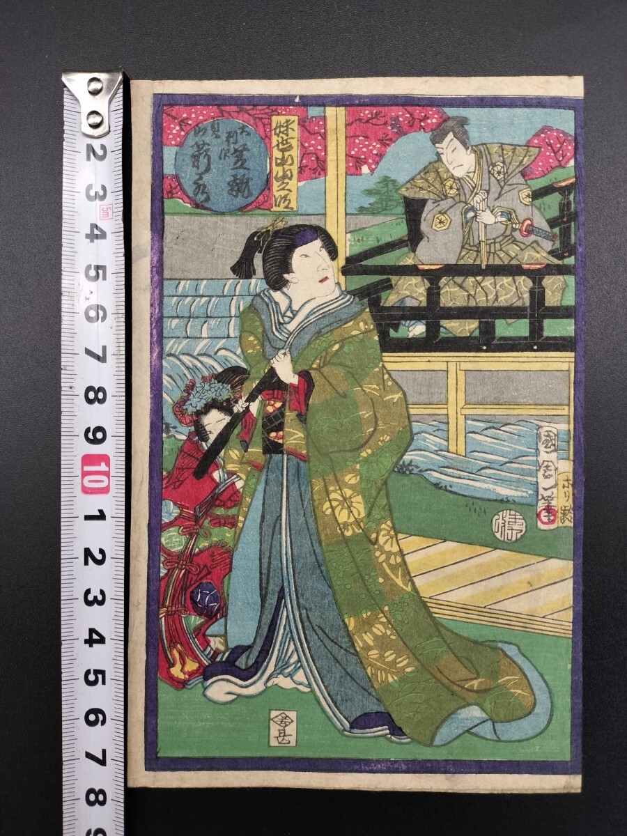 明治期/真作 豊原国周「役者」本物浮世絵木版画 歌舞伎絵 役者絵 芝居絵 錦絵 中判 裏打ち拍卖