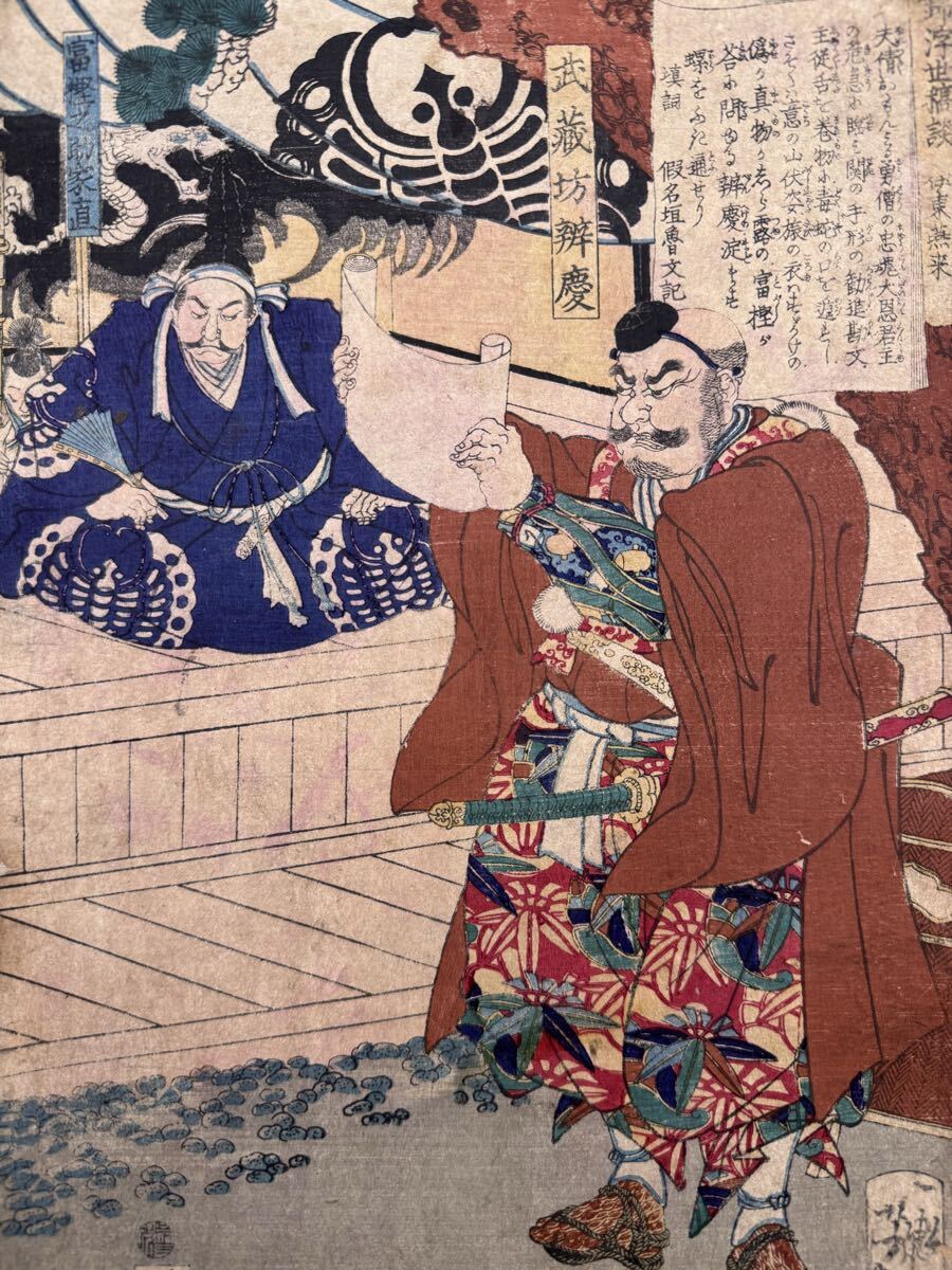 【真作】本物浮世絵木版画 月岡芳年「東錦浮世稿談 武蔵坊弁慶」明治期 武者絵 錦絵 大判 保存良い 裏打ち拍卖