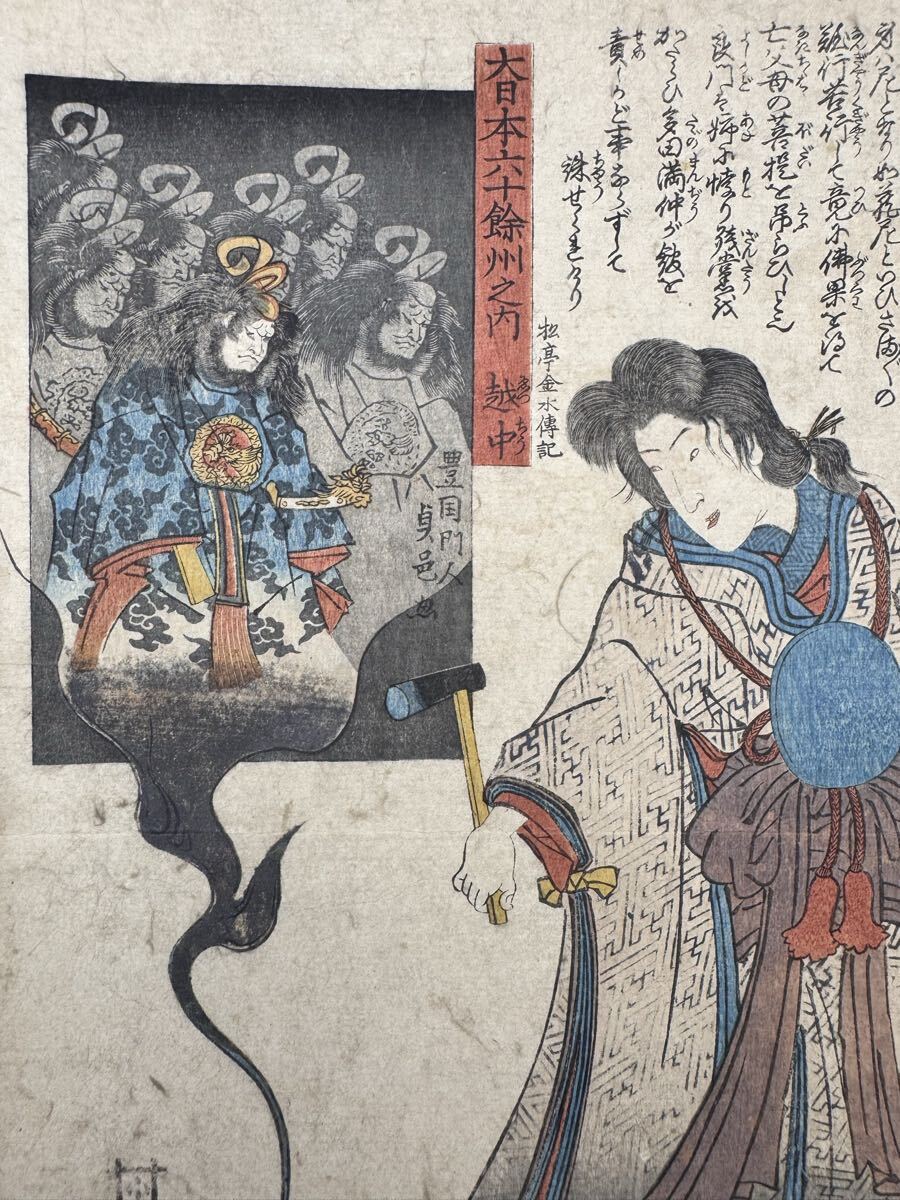 【真作】幽霊!本物浮世絵木版画 三代歌川豊国「大日本六十餘州之内 越中 滝夜叉姫」江戸期 美人図 錦絵 大判 保存良い 裏打ち拍卖