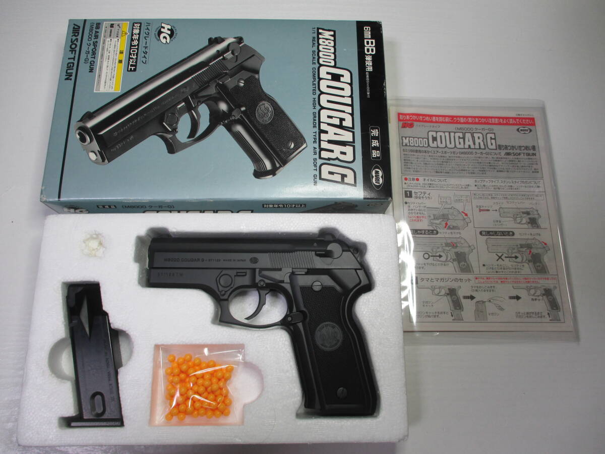 ★東京マルイ MARUI★M8000 クーガーCOUGAR G ★ハイグレードタイプ★ASGK★エアコキ★モデルガン用塗装品★ゆうパック★10歳以上★11-4★拍卖