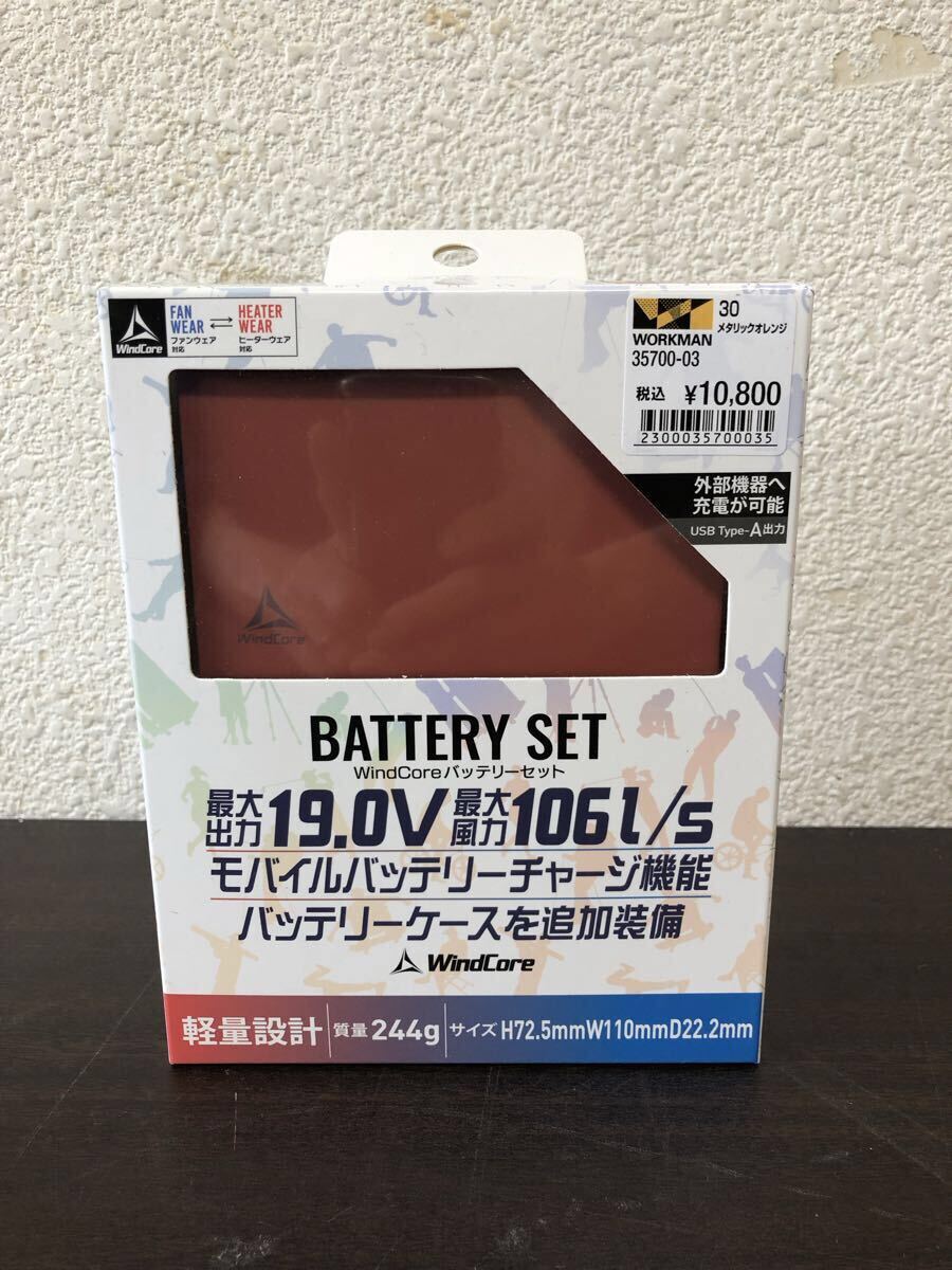 WindCore ワークマン バッテリー セット 19Vバッテリー ウィンドコア メタリックオレンジ WZ4460 未使用拍卖
