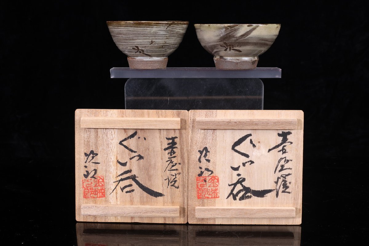【珍品堂】1円から V78-V7 人間国宝 壺屋焼 金城次郎 在銘 魚文 ぐい 2客 共箱 民藝 沖縄 琉球 酒器 茶道具 木箱 時代物 骨董品 古美術拍卖