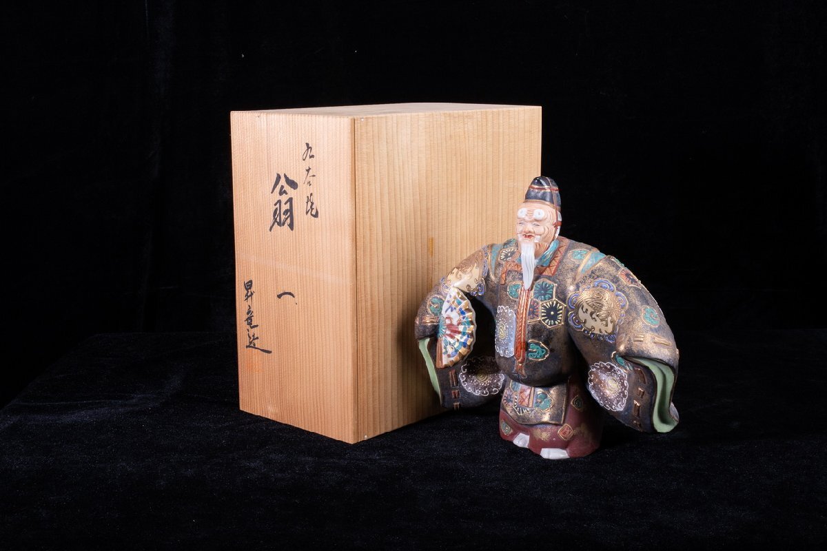 【珍品堂】1円から N25-V3 九谷焼 八幡窯 昇龍造 在銘 彩磁器 能舞 繊細手描 翁 人形 高26㎝ 共箱 木箱 縁起物 伝統工芸 時代物 骨董品拍卖