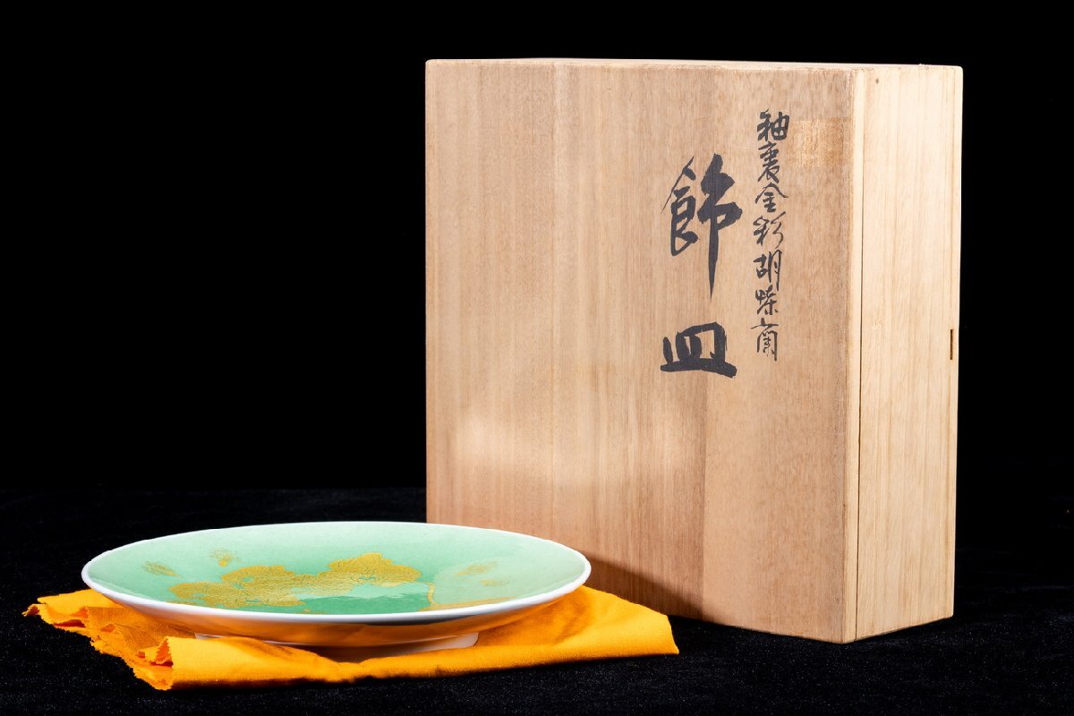 【珍品堂】1円から R36-N1 人間国宝 九谷焼 三代吉田美統 作 在銘 釉裹胡蝶蘭 金襴手 金彩 豪華 飾皿 花紋 径21.7㎝ 共箱 木箱 時代物 希少拍卖