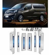 日産 NV200 2015-2019年 スカッフプレート サイドガーニッシュ プロテクター ステップカバー 内装ステンレス シルバー 6P拍卖