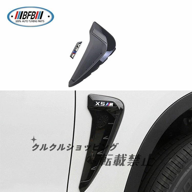 BMW X5 F15 用 Mパワー フェンダーベント マットブラック リアルカバー サイドフェンダー装パネル拍卖