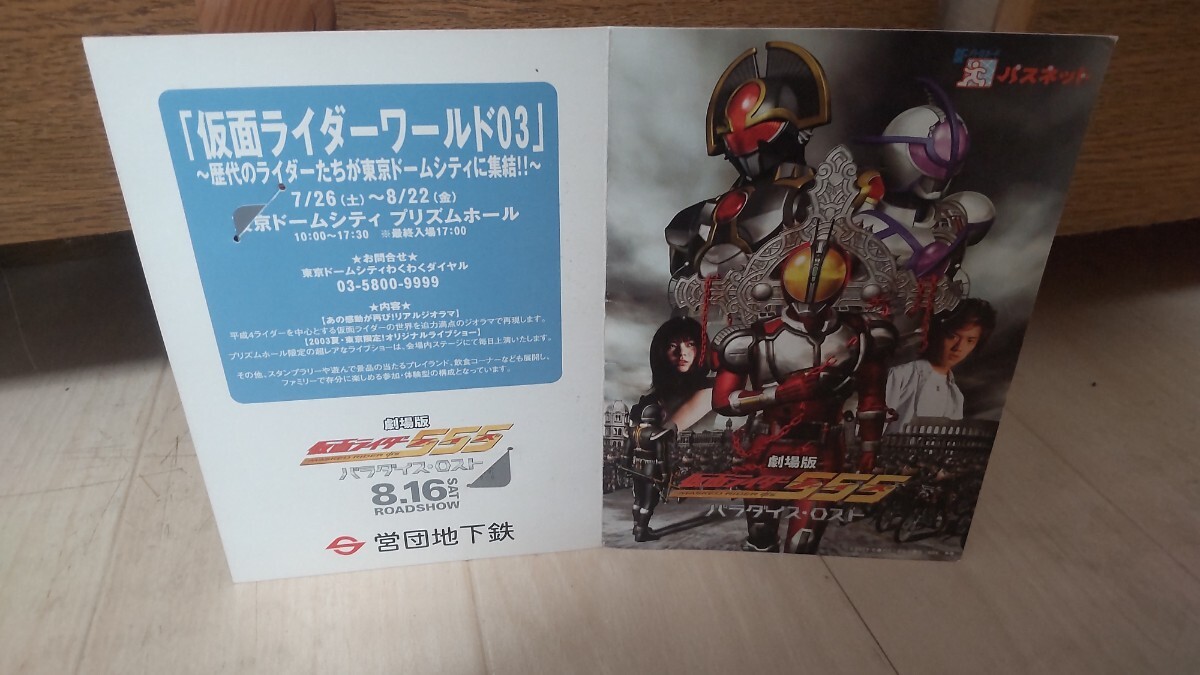 仮面ライダー555劇場版公開記念メトロカード1000未使用拍卖