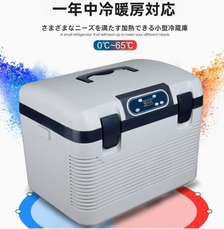 車載冷蔵庫 19L ポータブル冷蔵庫 -10℃~+65℃調整 持ち運べる小型冷蔵庫 クーラーボックス 家庭用車載用 静音 DC12V/24V 110V 白&灰色拍卖