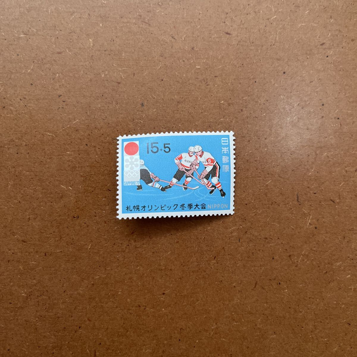 札幌冬季オリンピック募金 1971. アイスホッケー 15+5円 未使用切手拍卖