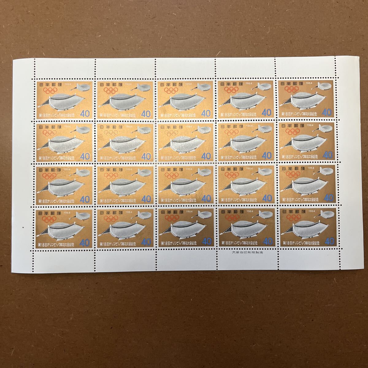 第18回 東京オリンピック 1964 室内競技場 40円×20枚 1シート 未使用切手 拍卖
