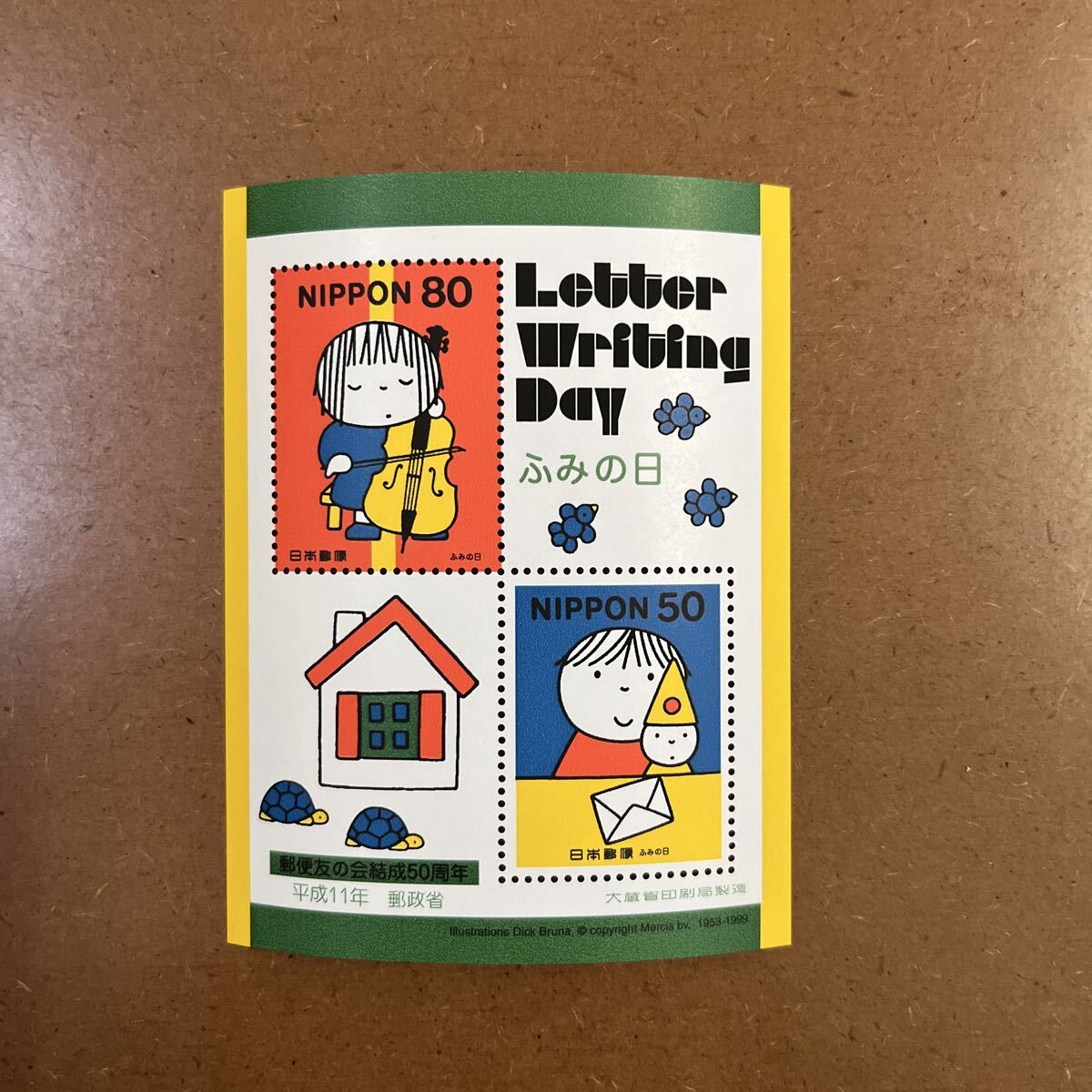 記念切手 ふみの日 小型シート 1999 平成11年 拍卖