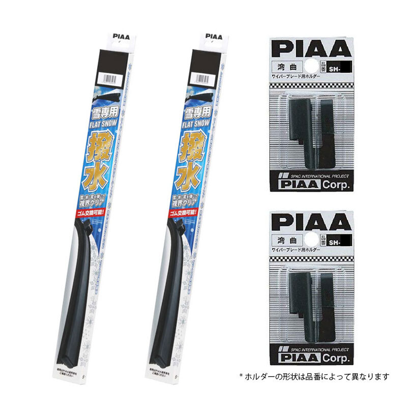 フラットスノーシリコートブレード ビアンテ H20.7~H30.3 CC3FW/CCEAW/CCEFW/CCFFW フロント 2本セット PIAA拍卖