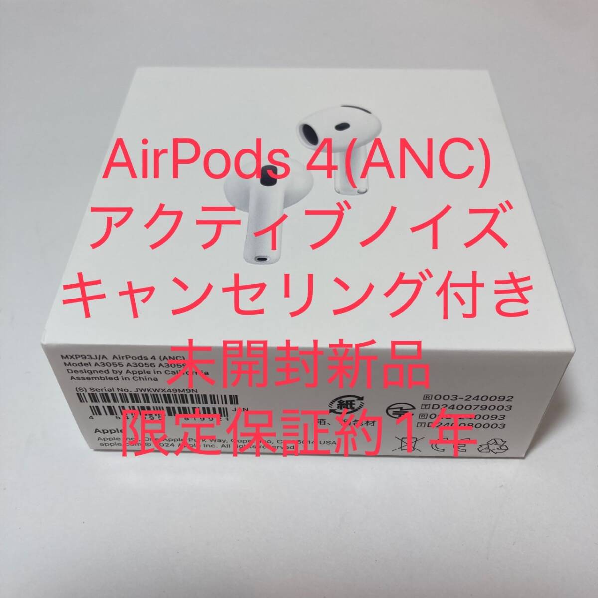 新品未開封 Apple AirPods アクティブノイズキャンセリング搭載モデル MXP93J/A AirPods4 即決あり◆即日発送可能◆送料無料◆■X49M拍卖