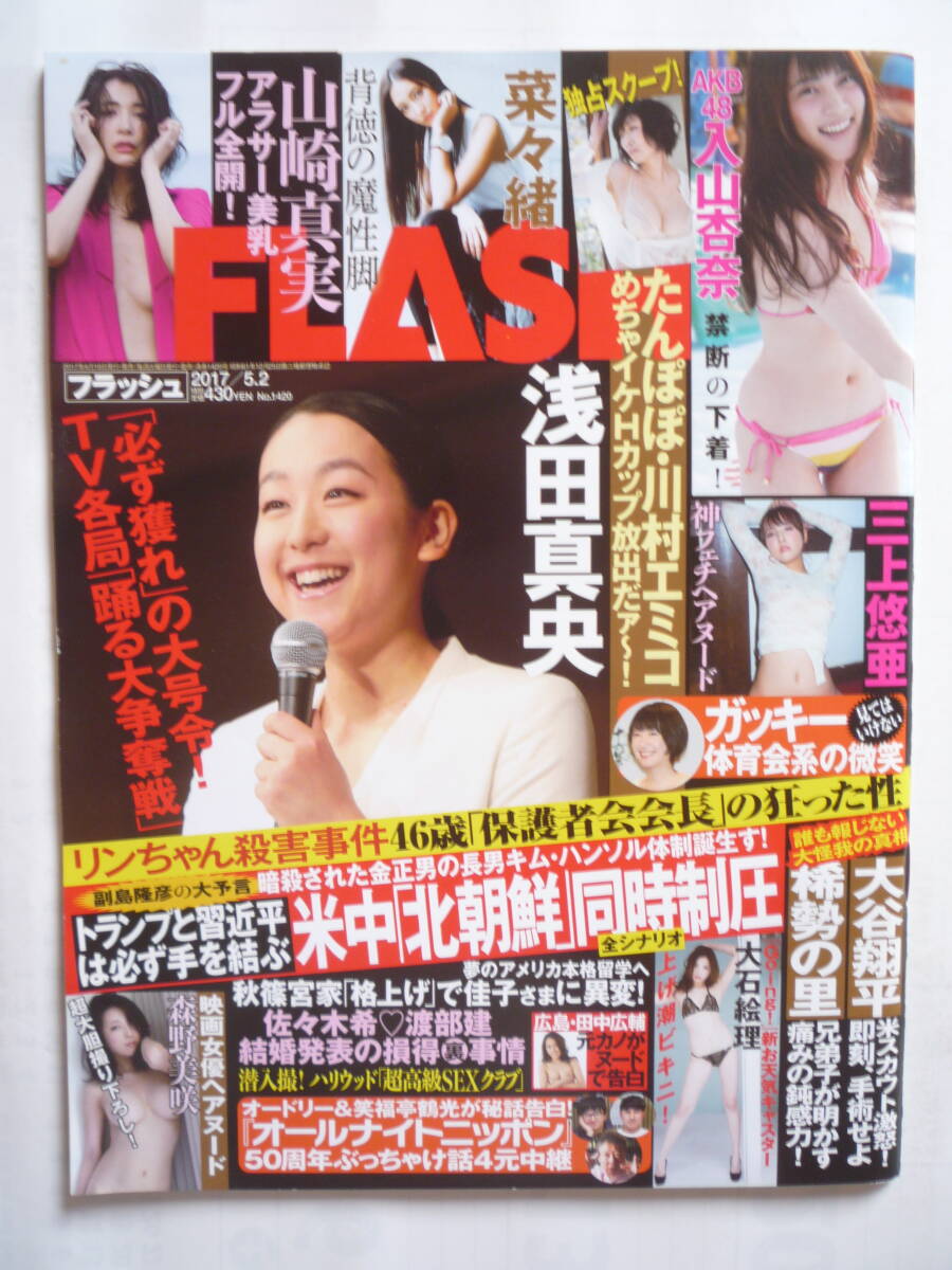 FLASH NO.1420 2017年5/2号拍卖