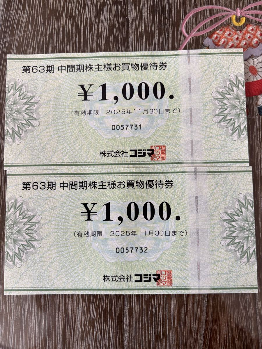コジマ 株主優待券 2000円分 割引券 商品券 買物券 クーポン券 ビックカメラ ソフマップ拍卖