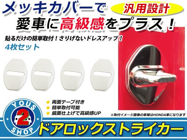 アウディAUDI A4 ドア ロック ストライカー カバー ステンレス4P拍卖