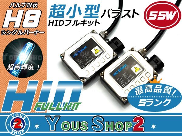 送料無料▲ 小型バラスト H8 55w HIDフルキット 30000K拍卖