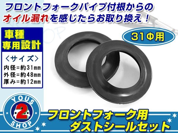 メール便 31φ用 定番 フロントフォーク ダストシール【エイプ50 エイプ100 Ape50】劣化 修復 メンテナンス時に拍卖