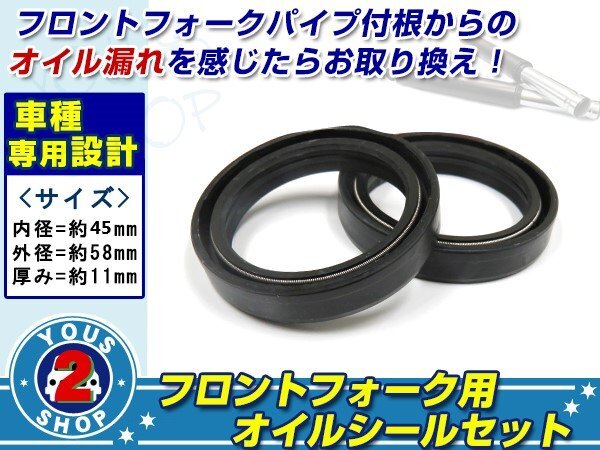 メール便 45φ 定番 フロントフォーク オイルシール 45×58×11cm 【APRILIA PEGASO650 ペガッソ (07) 】劣化 修復 メンテナンス時に拍卖