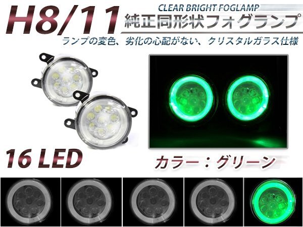 LED増量◎LEDフォグランプ キザシ RE91S系 緑 CCFLイカリング 2個セット ライト ユニット 本体 後付け フォグLED 交換拍卖