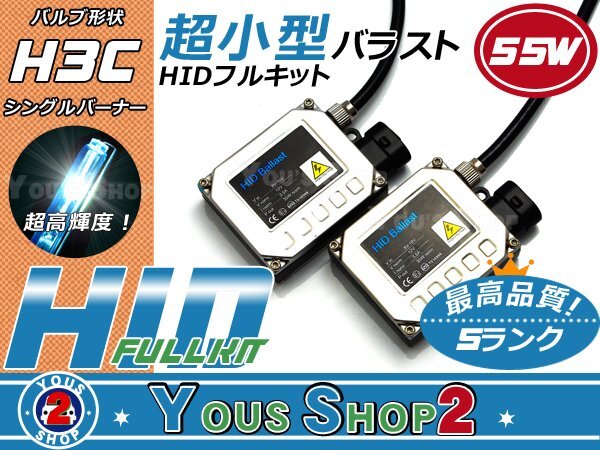 送料無料▲ 小型バラスト H3C 55w HIDフルキット パープル拍卖